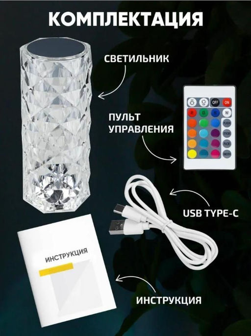 Светильник "Кристалл - колонка" декоративный ночник с блютуз колонкой