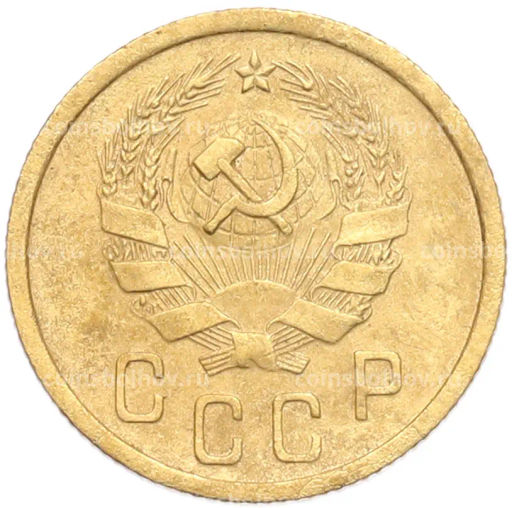 Монета 2 копейки 1936 года