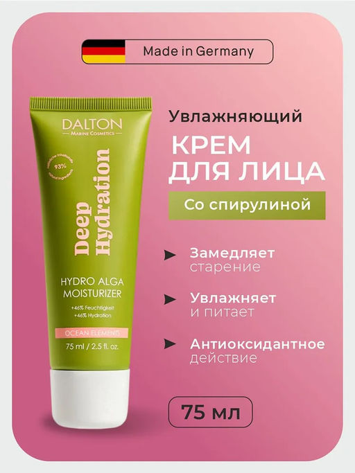 OCEAN ELEMENTS УВЛАЖНЯЮЩИЙ КРЕМ НА ОСНОВЕ ВОДОРОСЛЕЙ 75мл - Dalton фото 3