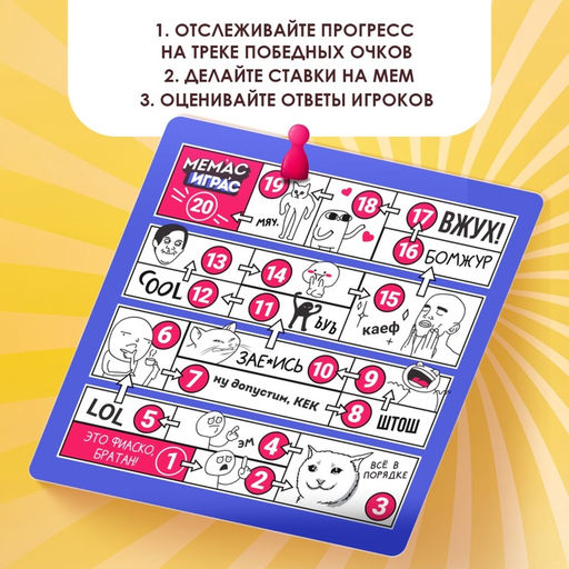 Настольная игра «Мемас играс», 318 карт, 18+