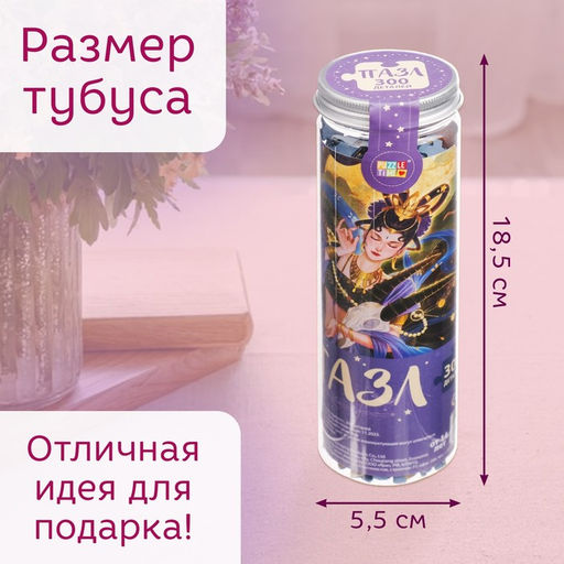 Цена за 2 шт. Пазл в тубусе «Сказочный козерог», 300 деталей