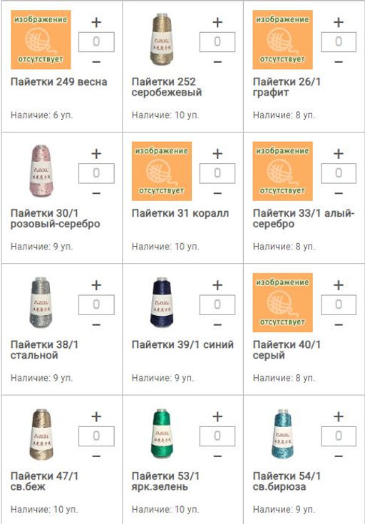 Цена за 1 мотков пряжи ПАЙЕТКИ 50 гр