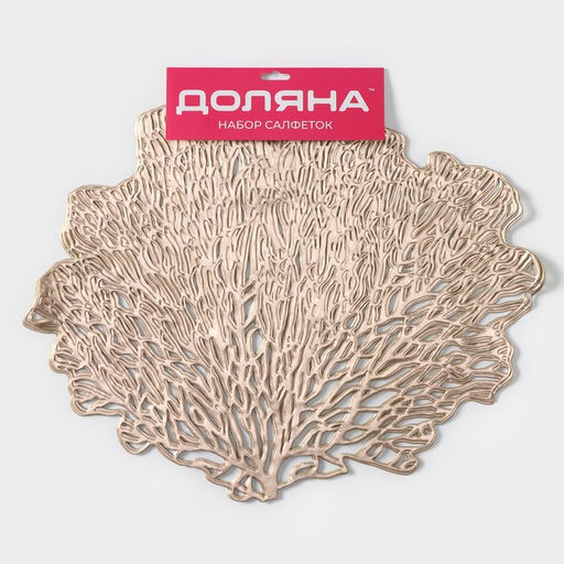 Салфетки сервировочные на стол Доляна «Кораллы», 4 шт., 48×39 см, золотые