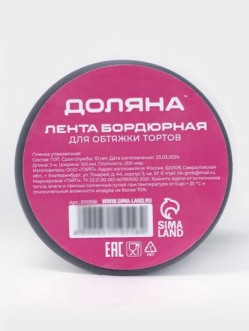 Лента ацетатная для обтяжки тортов Доляна, 200 мкр, 150 мм?5 м, прозрачная  фото 3