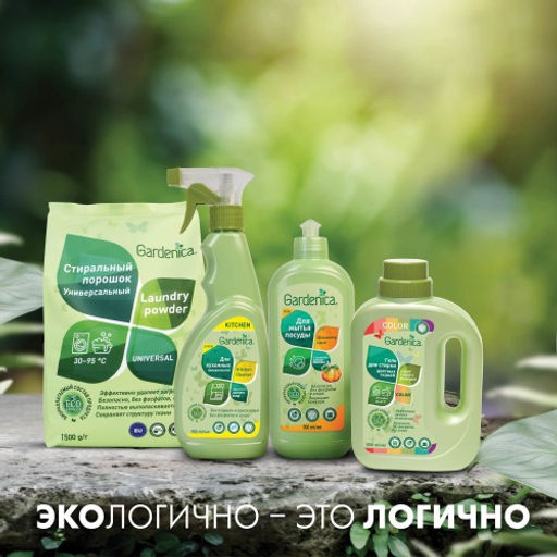 GARDENICA Стиральный порошок для цветного белья, 900г  фото 5