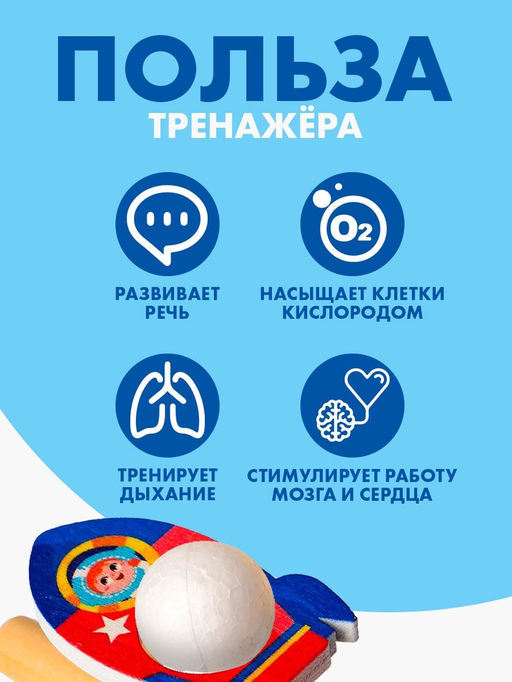 Игра-тренажёр для дыхания Ракета - Лесная мастерская фото 8