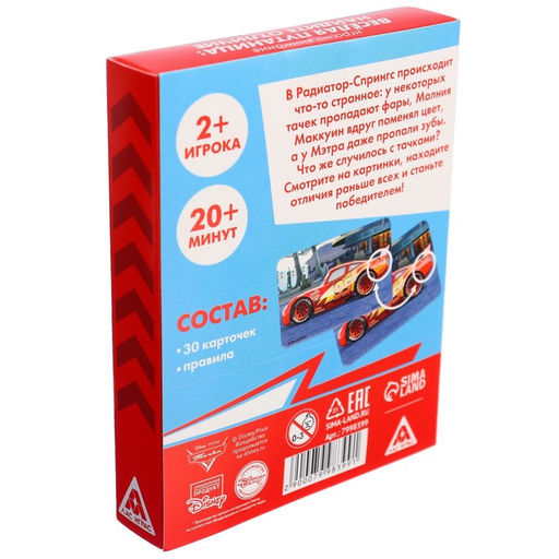 Настольная игра Найди отличия, удивительная пропажа, на внимание, Тачки - Disney фото 6