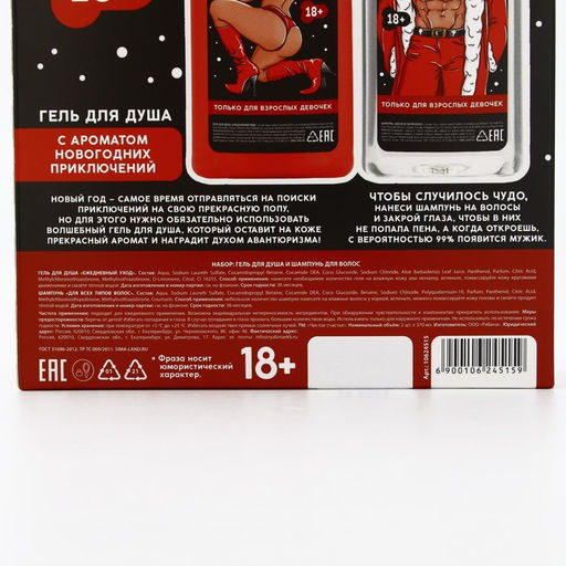 Новогодний подарочный набор косметики Для взрослых девочек, гель для душа и шампунь для волос, 2?370 мл, 18+, Чистое счастье  фото 14