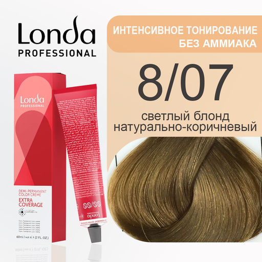 8/07 EXTRA-COVERAGE cветлый блонд натурально-коричневый Londa - Londa professional фото 2