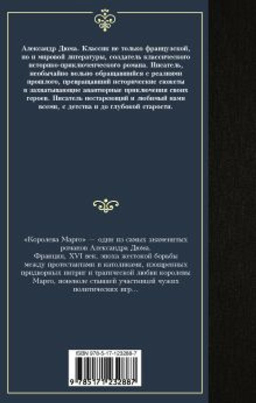 Королева Марго - Аст фото 2