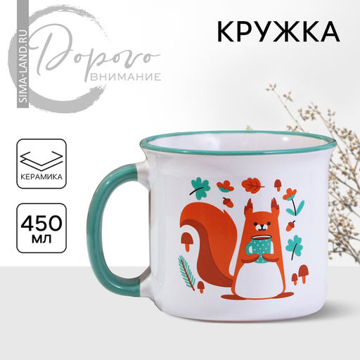 Кружка Белочка, 450 мл - Дорого внимание фото 4