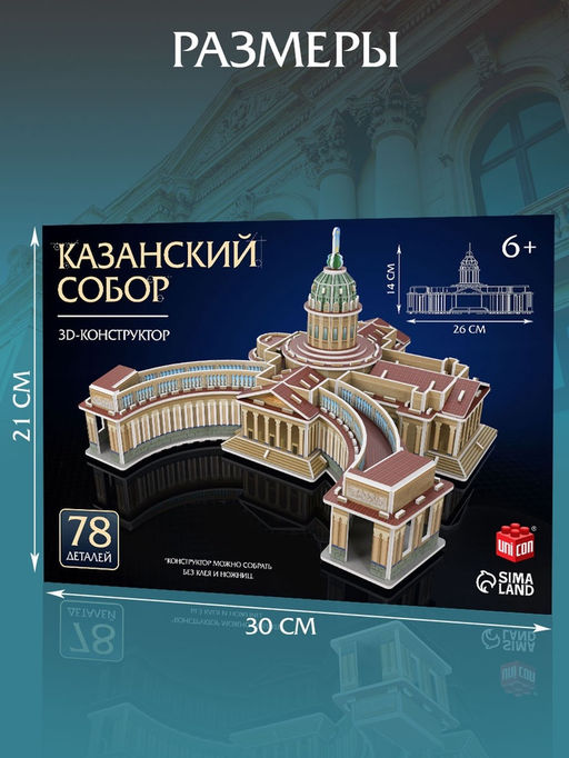 3D-конструктор из пенокартона Казанский Собор - Unicon фото 2