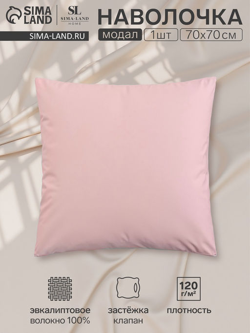 Наволочка SL Home Modal, 7070+3 см, розовая, модал, эвкалиптовое волокно 100%