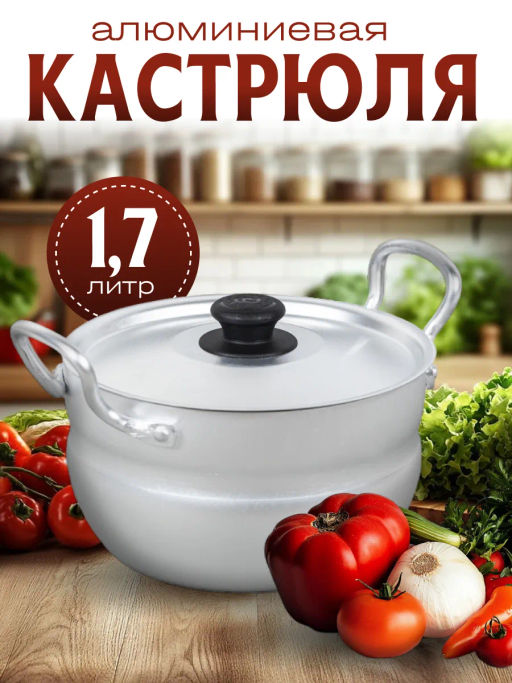 1017 Кастрюля 1,7л (Б.К.)