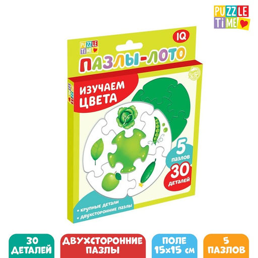 Цена за 2 шт. Пазлы - лото двухсторонние «Изучаем цвета», 5 пазлов, 30 деталей