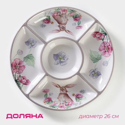 Менажница 5 ячеек Доляна Зайка, d=26 см  фото 10