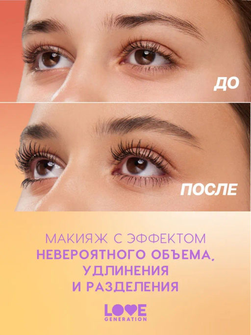 Тушь для ресниц Love Generation Tentacle объемная черная 8 мл  фото 7