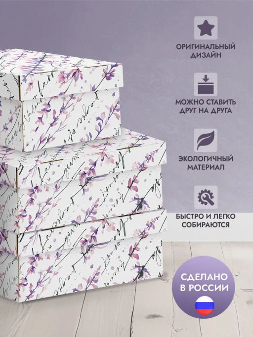VAL HL-BC-2F2L Короба картонные, 2шт.-25*33*9 см, 2шт.-16.5*25*9 см, набор 4 шт., HERBARIUM LAVENDER, шт