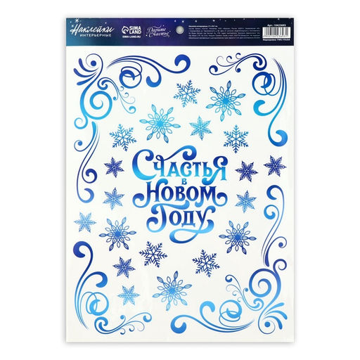 Цена за 2 шт. Наклейка интерьерная С Новым годом, снежинки, 21 х 29.5 см
