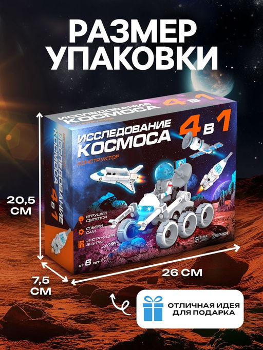 Конструктор 4 в 1 Исследование космоса, работает от батареек - Эврики фото 3