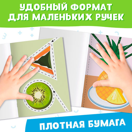 Книжки - вырезалки набор «Мои первые вырезалки», 3 шт., 103 картинки, 3+