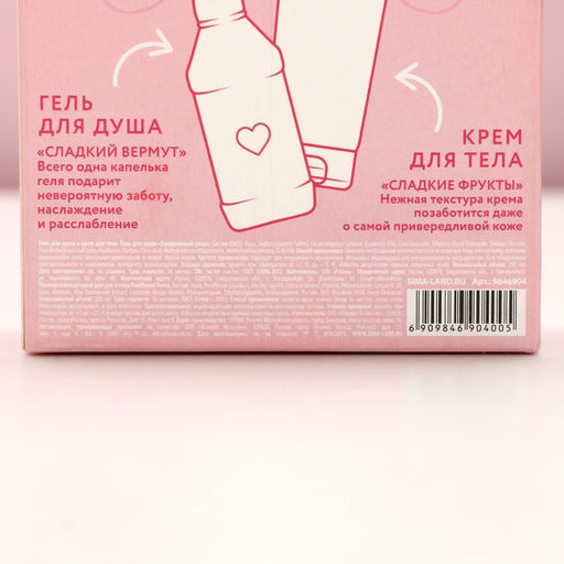 Подарочный набор косметики Чудесной тебе, гель для душа виски 250 мл и крем для тела 200 мл, Чистое счастье  фото 13