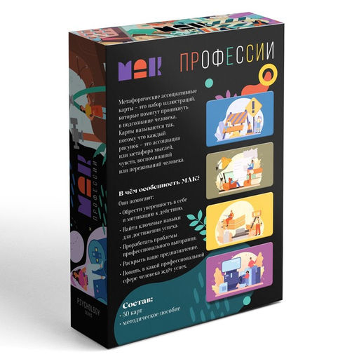 Метафорические ассоциативные карты Профессии, 50 карт (7х12 см), 16+ - Лас играс фото 8