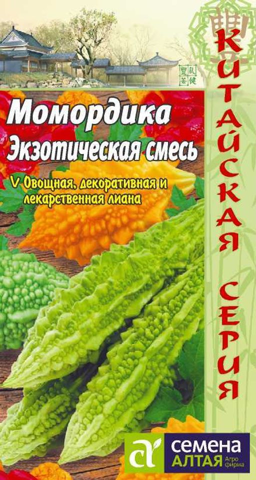 Момордика Экзотическая смесь/Сем Алт/цп 4 шт. КИТАЙСКАЯ СЕРИЯ (2025 / 21292)
