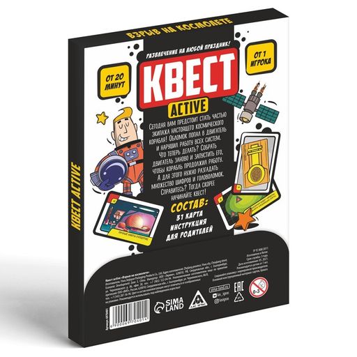 Квест-activ Взрыв на космолете, 36 карта, 7+ - Лас Играс фото 4