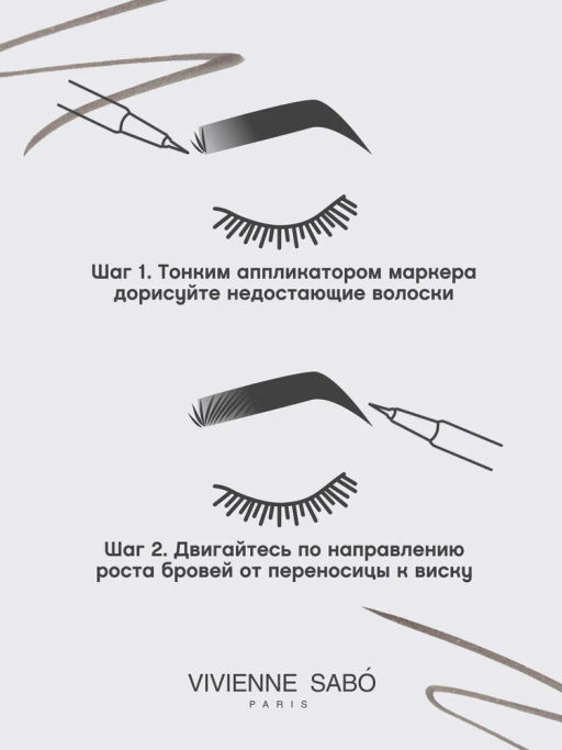 Vivienne Sabo Маркер для бровей Marqueur Superb тон 04 коричневый холодный  фото 10