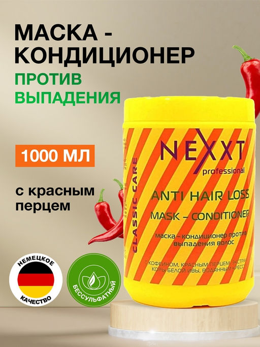 NEXXT Anti Hair Loss Mask Conditioner Маска-кондиционер против выпадения волос, 1 литр