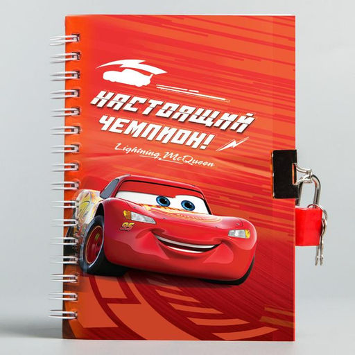 Записная книжка на замочке А6, 50 листов, Тачки - Disney фото 4