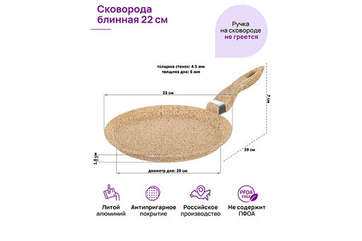 Сковорода блинная 22 см ГАРМОНИЯ ВКУСА "Медовый гранит" н/р, 39*23*7 см