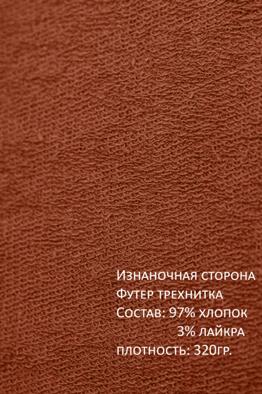 Арт. 15118 Свитшот женский с горлом one size (42-50) Цвет:терракотовый - Калинка фото 2