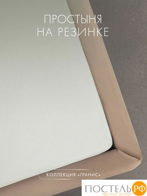 Простыня на резинке DOME ГРАНИС хлопок  фото 7