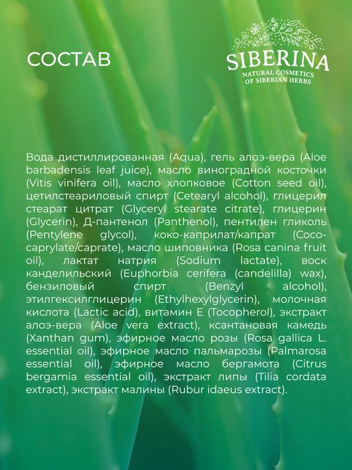 Бальзам после бритья для зоны бикини с алоэ-вера 200 мл - Siberina фото 11