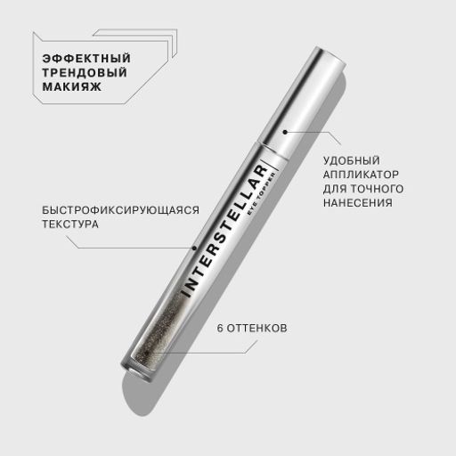Influence Beauty Жидкие тени Interstellar тон 06  фото 2