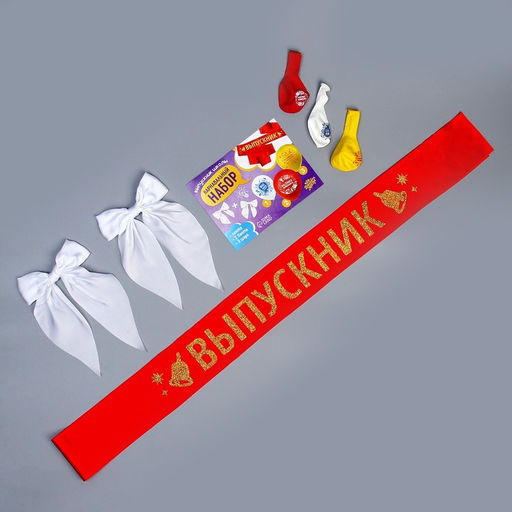 Набор выпускника «Выпускница школы» 6 предметов: лента красная, банты 2 шт., шары 3 шт.