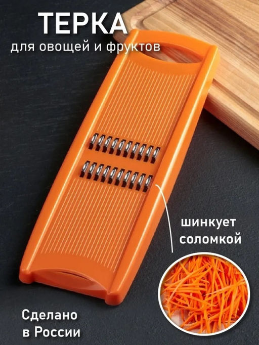 Овощерезка морковная 1 нож "Одинарка" (Кисловодск) арт.УТ000000689 ЛБ-138