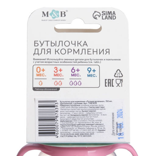 Цена за 2 шт. Бутылочка для кормления M&B «Лучшая доченька», классическое горло, с ручками, от 0 мес., 150 мл., приталенная