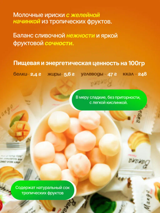Молочные ириски с желейной начинкой ФРУКТОВЫЙ МИКС FRU TI MI, 320 гр