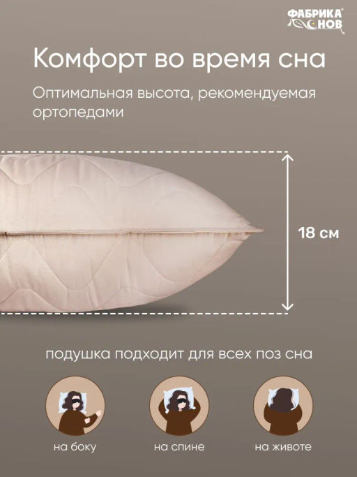 Подушка ФС Хлопок&Хлопок Органик - Фабрика снов фото 5