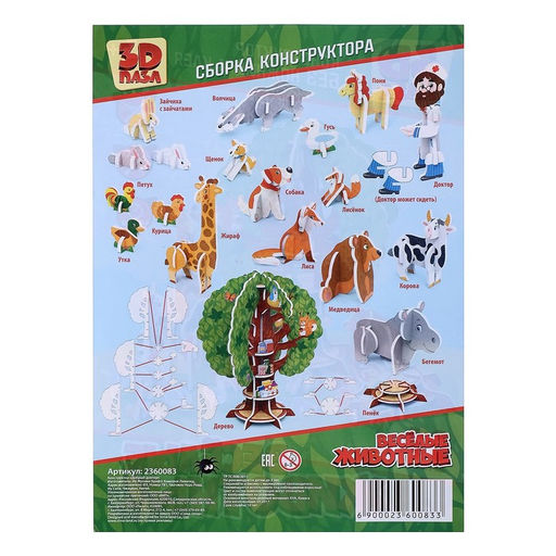 3D Конструктор «Добрый доктор», 97 деталей