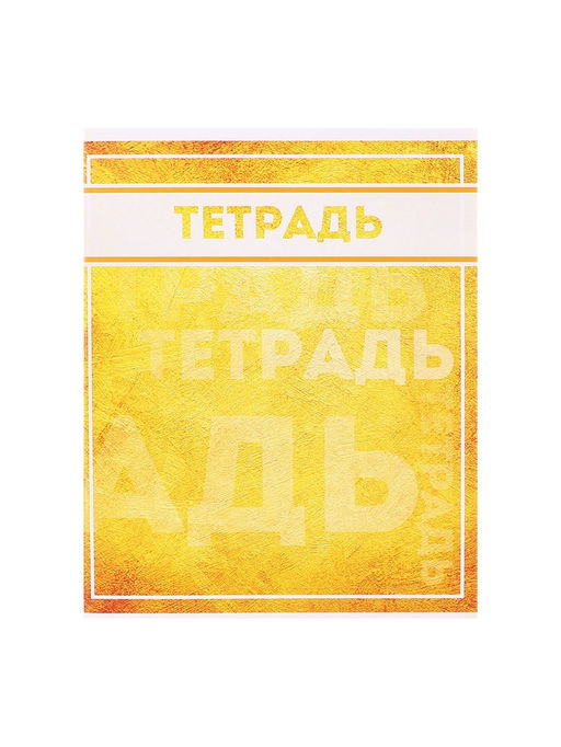 Комплект тетрадей, 48 листов в клетку Calligrata Фактура, 10 штук  фото 7
