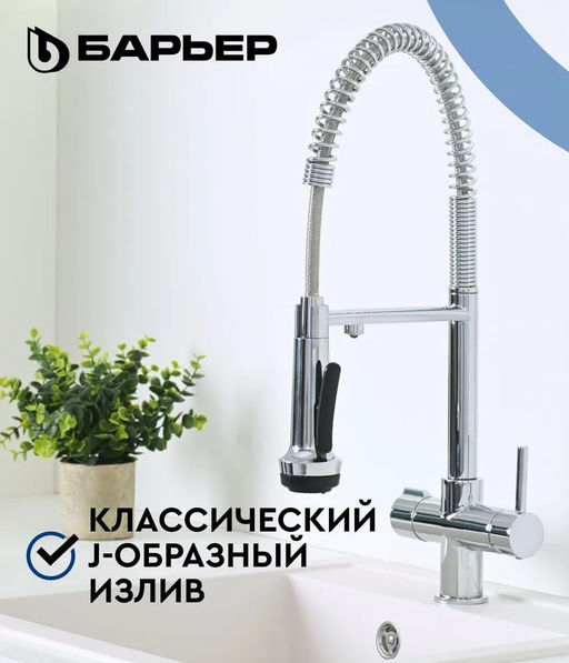 -45% Смеситель д.кухни на 2 воды (осмо / минерализ-ая) с гибким изливом, аэрацией DUAL-01FSАSS - Барьер фото 4