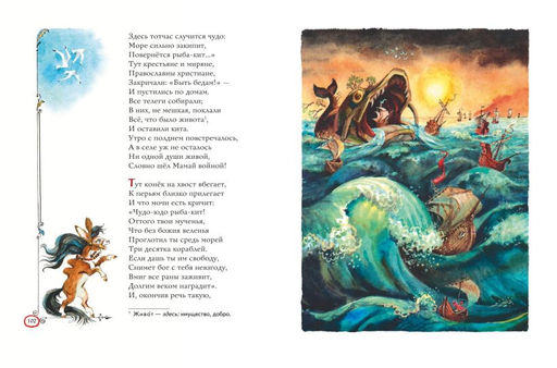 Конёк-горбунок (ил. А. Елисеева)