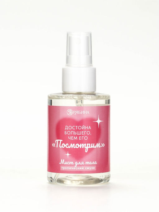 Мист для тела «Больше, чем его »посмотрим"", 110 мл, BEAUTY FOX