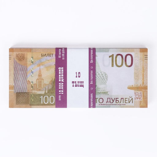 Пачка купюр 100 рублей - Simaland фото 2