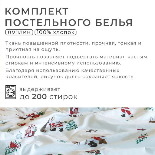 Постельное белье Этель Дуэт Новогодний лес 143*215 см - 2 шт, 240*220 см, 70*70 см - 2 шт  фото 4