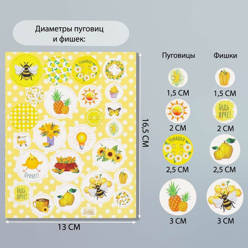 Цена за 5 шт. Декор для творчества картон «Фишки и пуговки. Жёлтый», 24 шт., 13×16.5 см